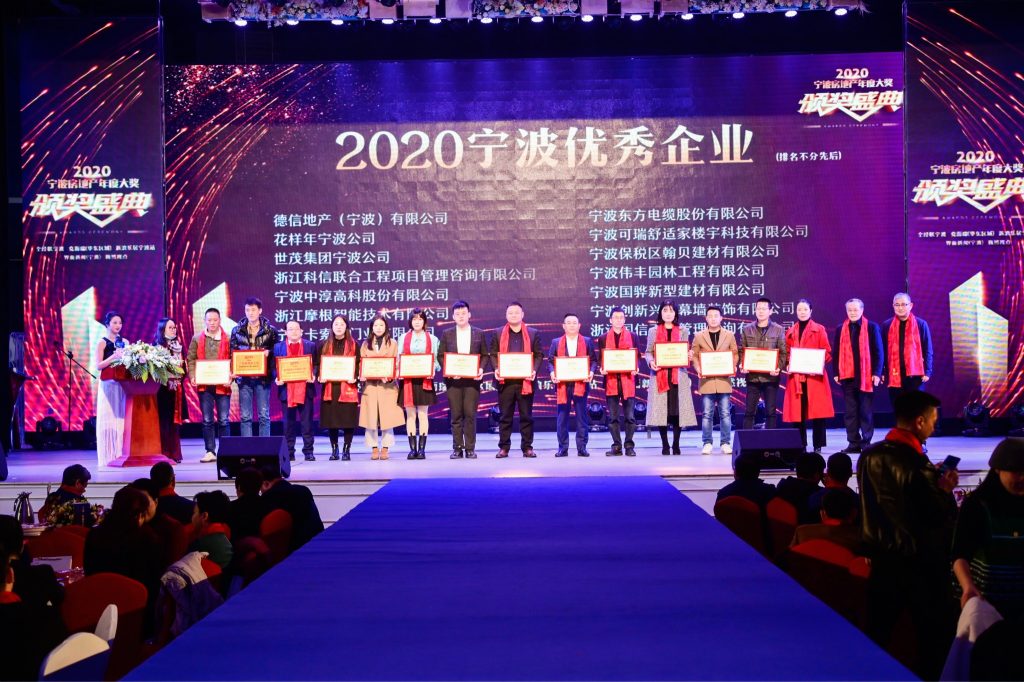 公司荣膺“2020宁波房地产最有影响力咨询服务机构”大奖