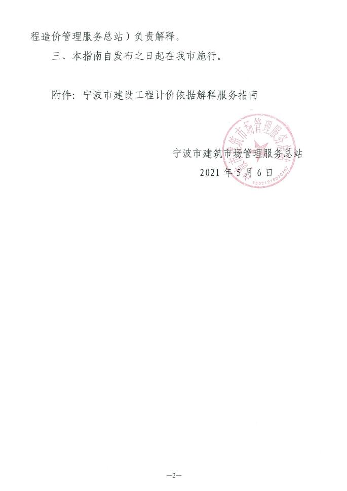 关于印发宁波市建设工程计价依据解释服务指南的通知