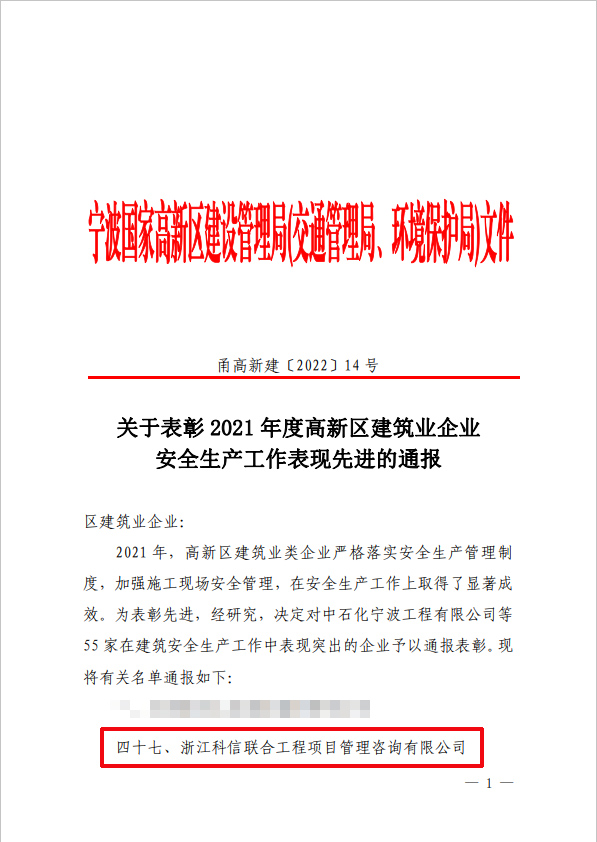 捷报频传，公司斩获高新区建筑业先进企业四大奖项