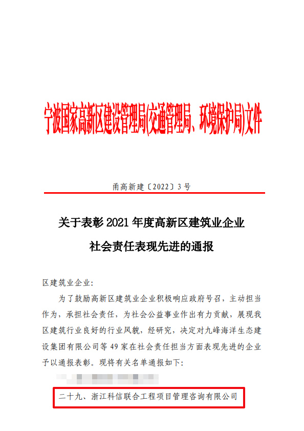 捷报频传，公司斩获高新区建筑业先进企业四大奖项