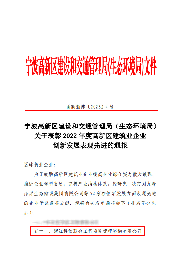 公司喜获2022年度高新区建筑业先进企业三项荣誉