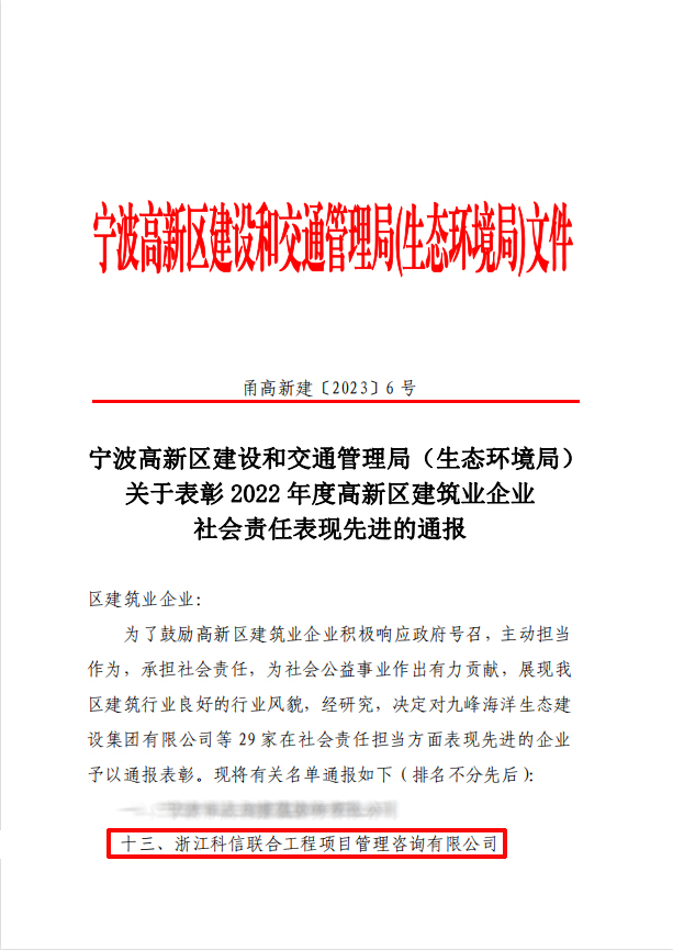 公司喜获2022年度高新区建筑业先进企业三项荣誉