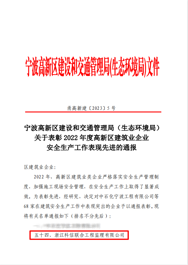 公司喜获2022年度高新区建筑业先进企业三项荣誉