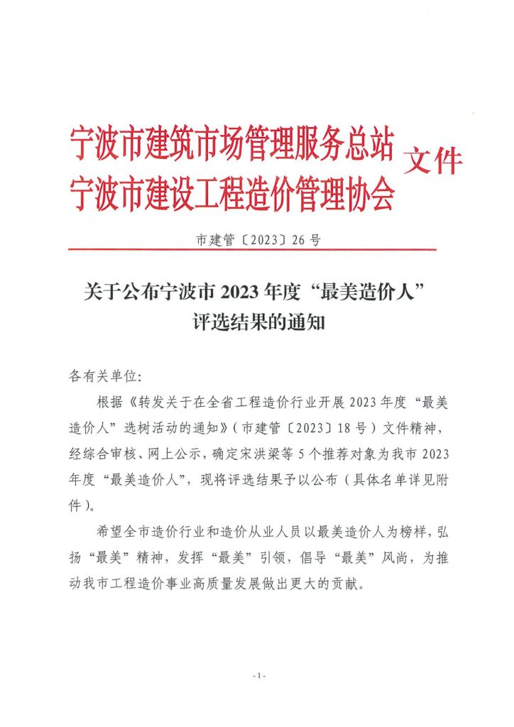 热烈祝贺科信轨道交通咨询团队获评宁波市2023年度“最美造价集体”