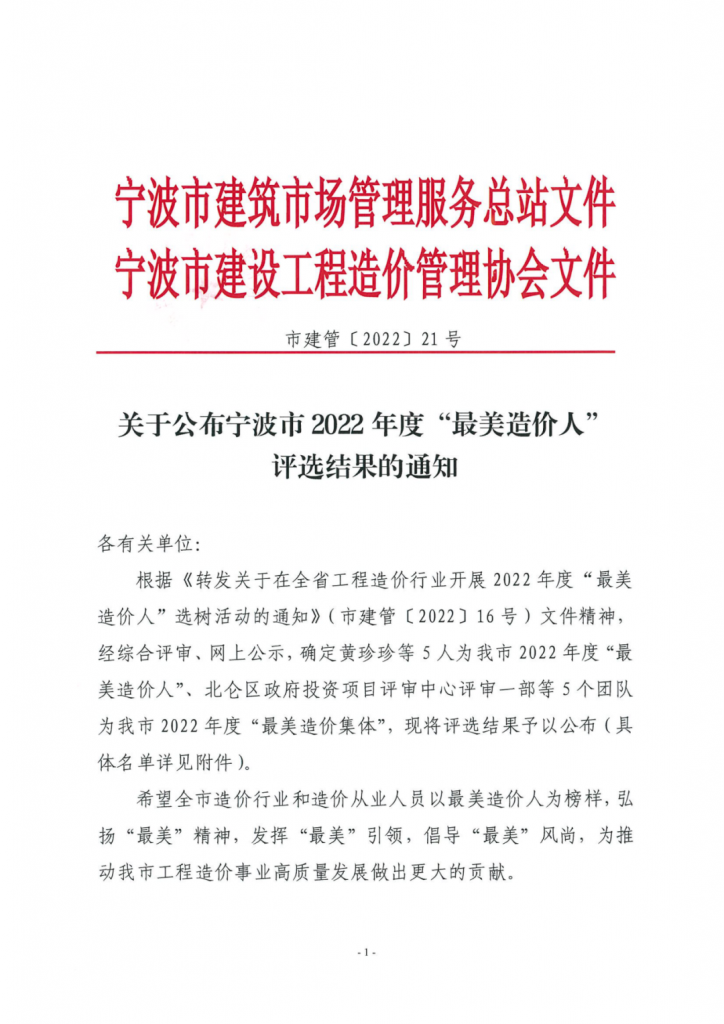 公司亚运会棒（垒）球项目全过程咨询团队获评宁波市2022年度“最美造价集体”