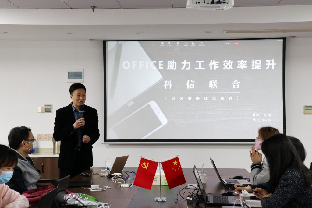 加强办公技能 助推高效工作 | 科信举办“office助力工作效率提升”培训